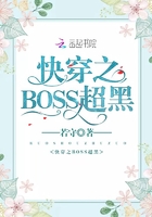 快穿之BOSS超黑