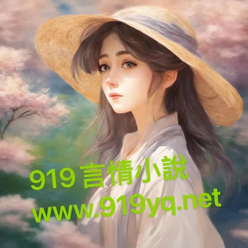 穿成女主的炮灰原配[仙俠]