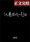 他递给我一支烟