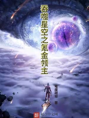 吞噬星空之氪金领主