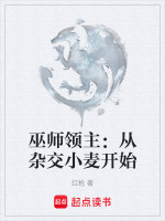 巫师领主：从杂交小麦开始