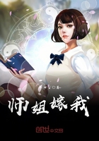 师姐嫁我