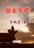 创业年代