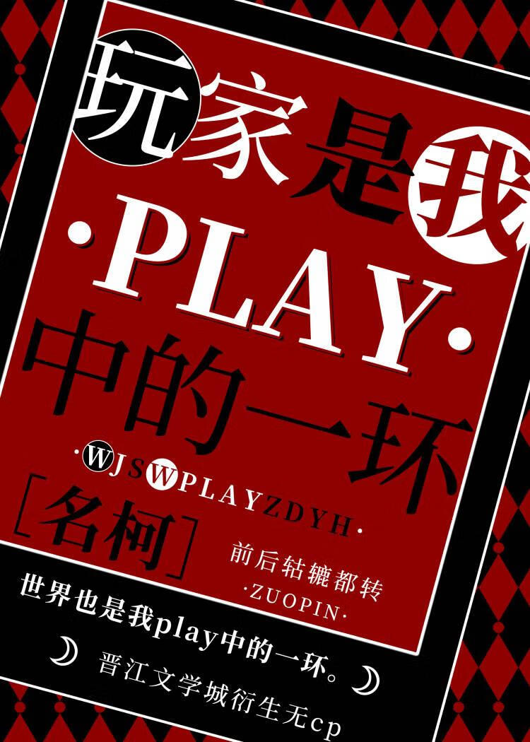 不柯学玩家都是我play中的一环